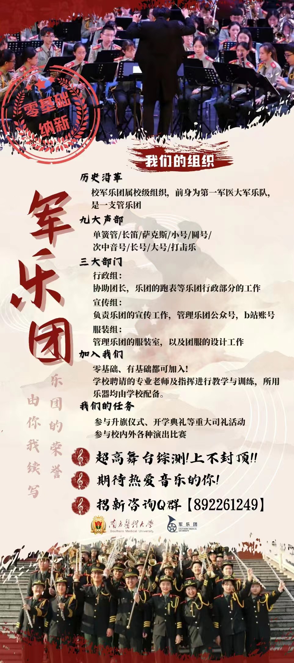 军乐团