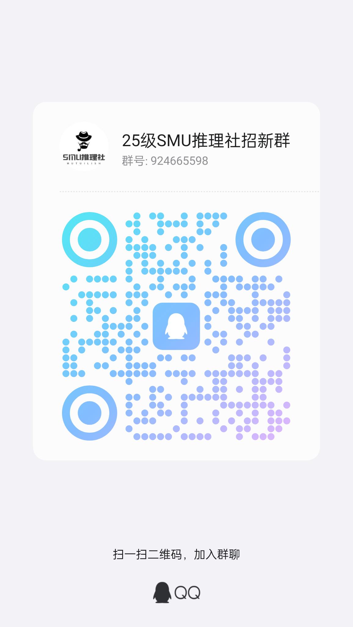 推理社