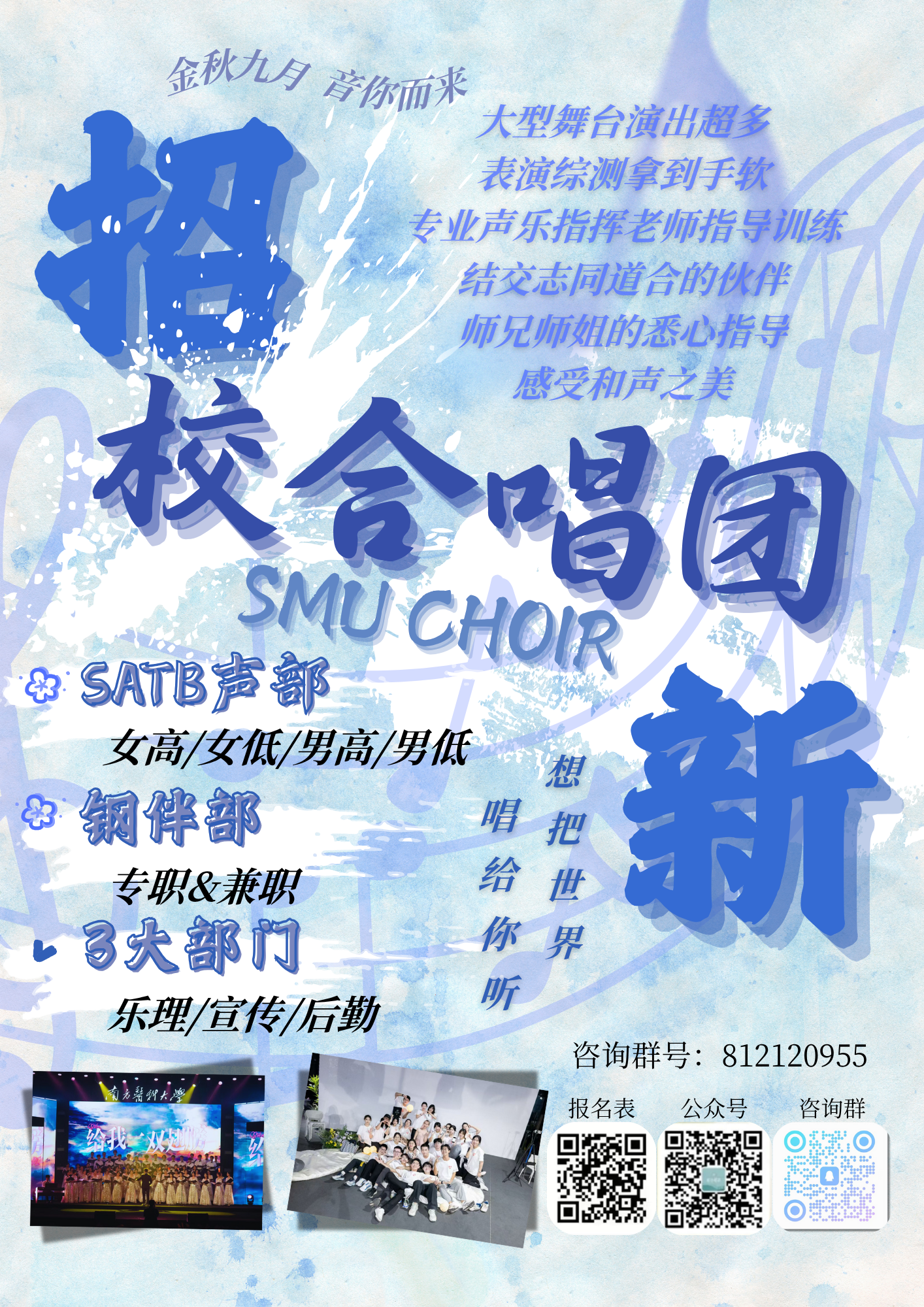 校合唱团