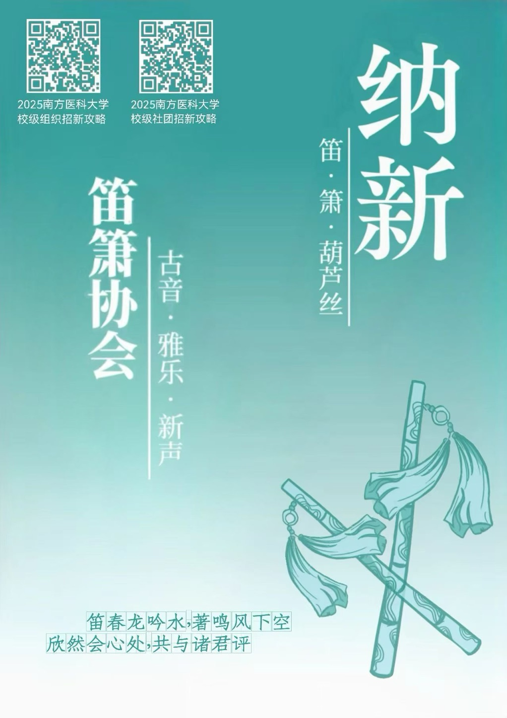 笛萧协会