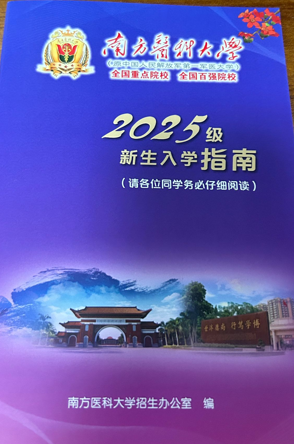 新生入学指南