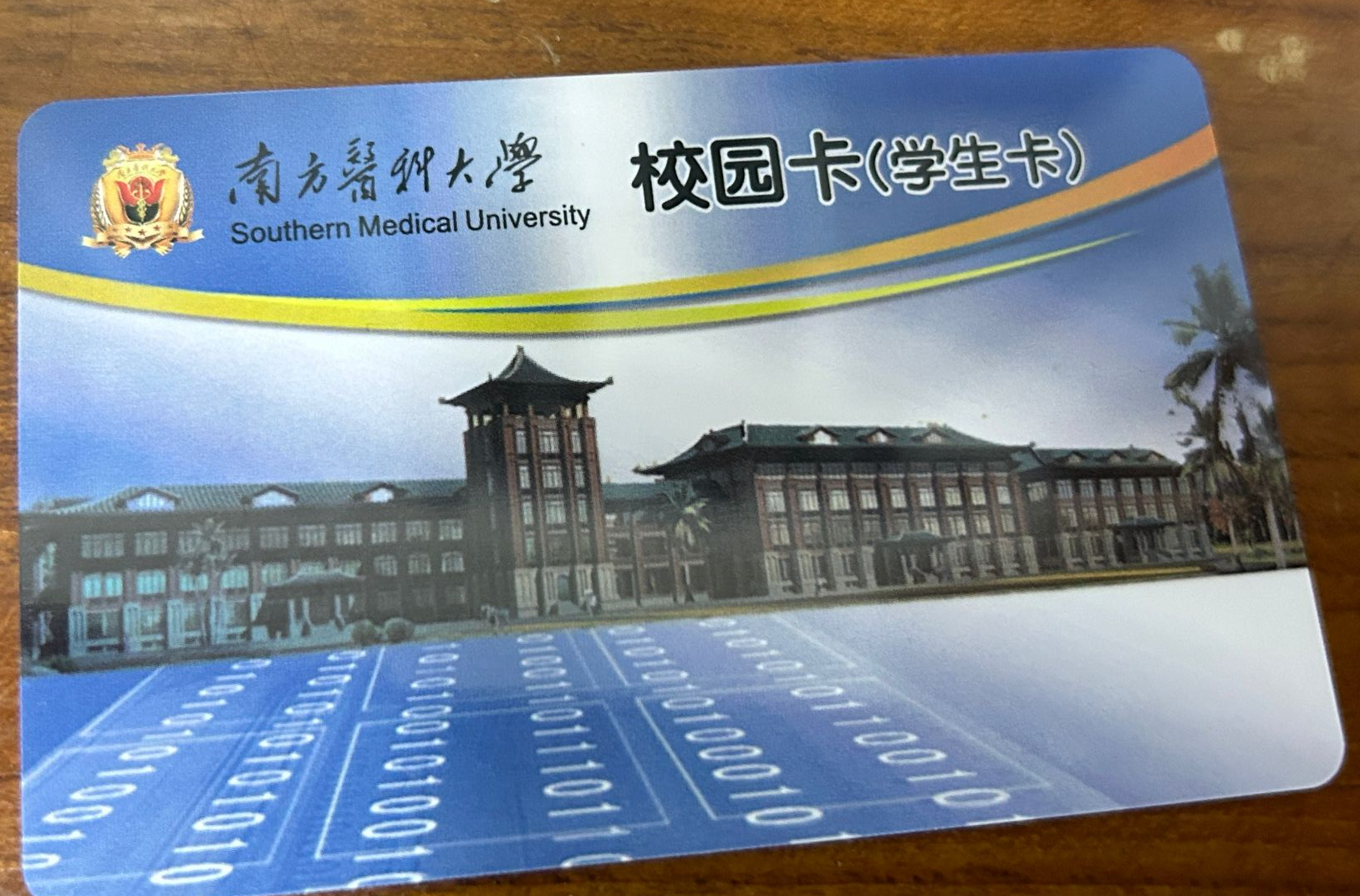 校园卡