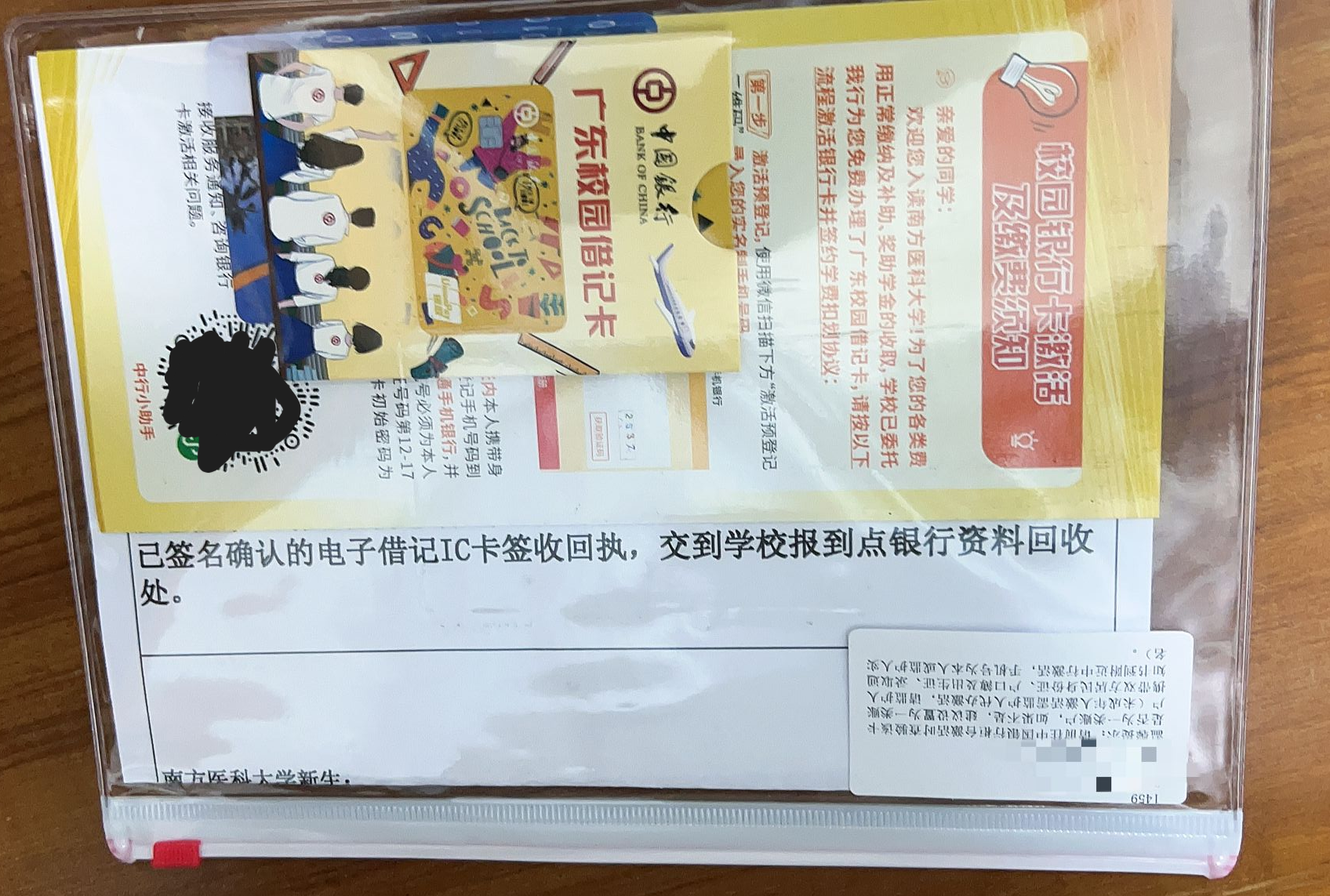 银行卡2